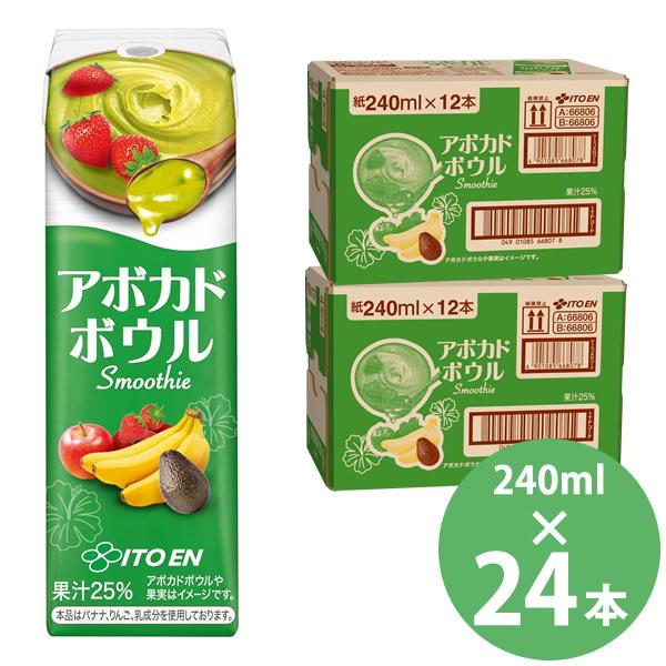 伊藤園 アボカドボウルSmoothie 240ml 紙パック×24本 (12本×2ケース) アボカド スムージー 濃厚 クリーミー フルーツ飲料 (送料無料)