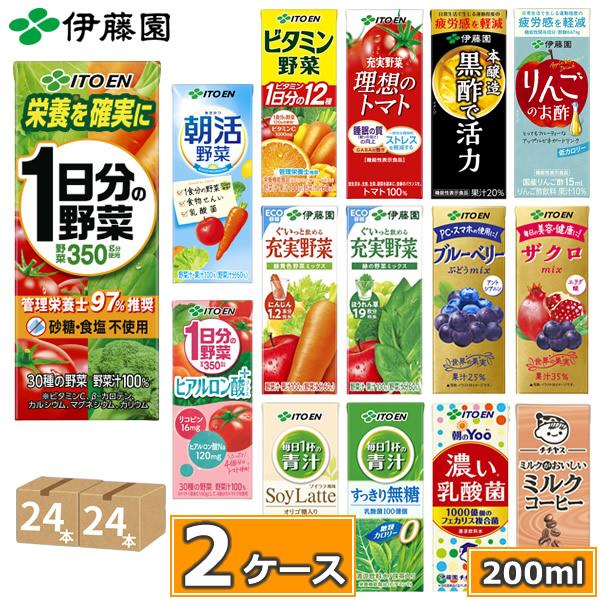 伊藤園 野菜ジュース 選べる 紙パック200ml 24本入×2ケース (合計48本)  (送料無料)１日分の野菜 トマトジュース ザクロ 乳酸菌 黒酢 青汁 フルーツ 一日分
