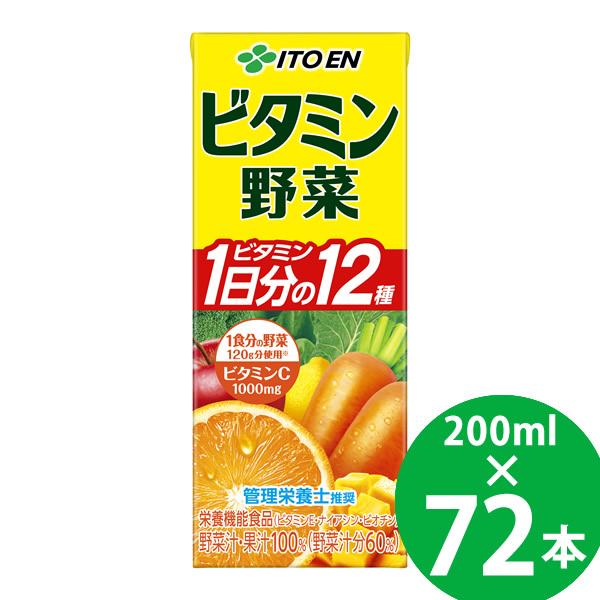 伊藤園 ビタミン野菜 200ml×72本（24本×3ケース）(送料無料) 紙パック テトラ 野菜ジュース 野菜ドリンク 果実飲料 果汁