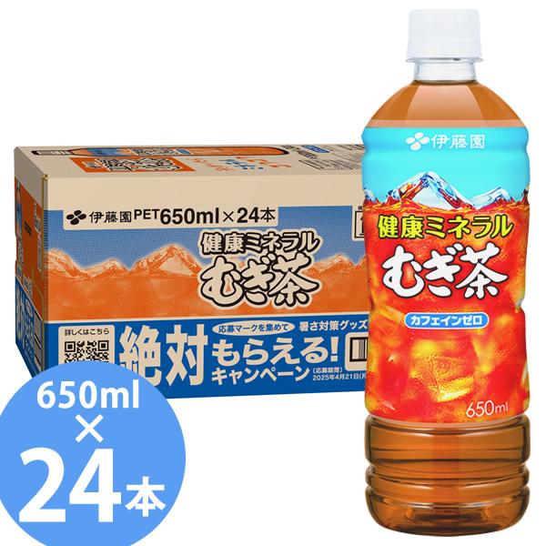 健康ミネラルむぎ茶 伊藤園 650mlPET×24本 (送料無料) 麦茶