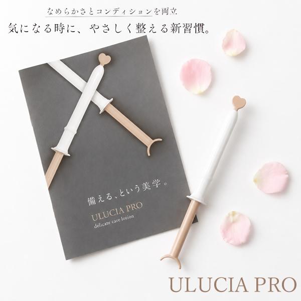 ウルシアPRO 5本入り (メール便送料無料) Ulucia ローション 保湿 フェムテック フェムケア