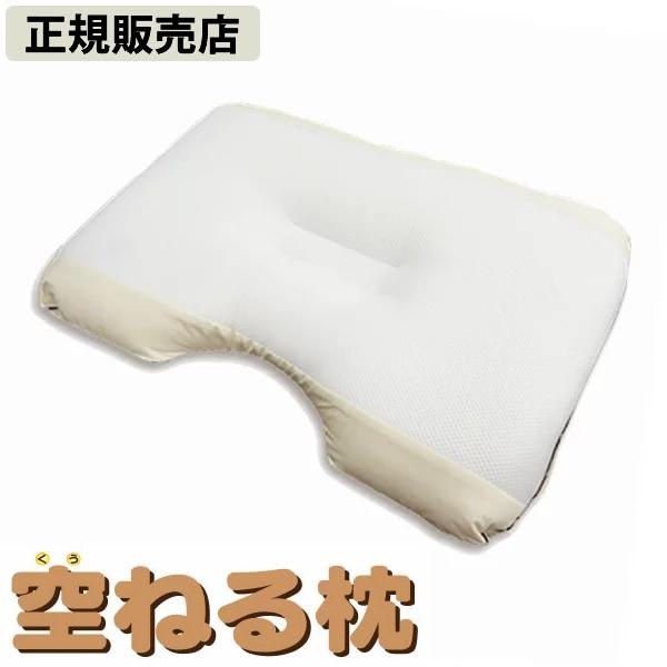 空ねる枕(くうねるまくら)　丸山医師監修　電磁波ブロック　安眠・快眠 空ねる枕(くうねるまくら) 丸山医師監修 電磁波ブロック 安眠・快眠