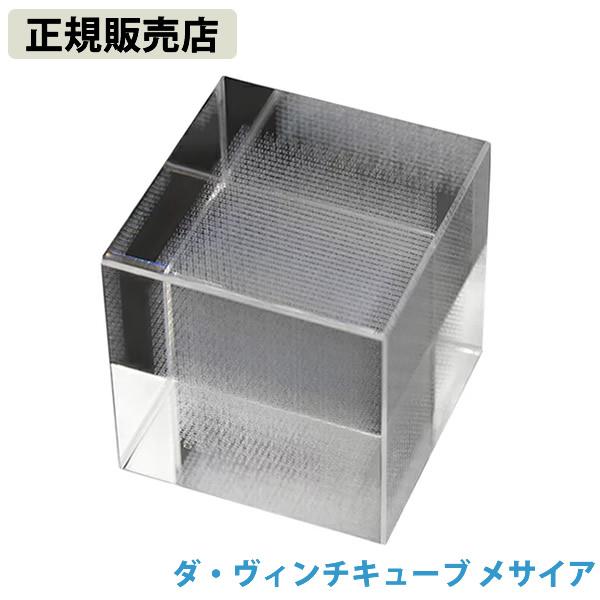 unica（ユニカ） 正規販売店 ダ・ヴィンチキューブ メサイア (送料無料 