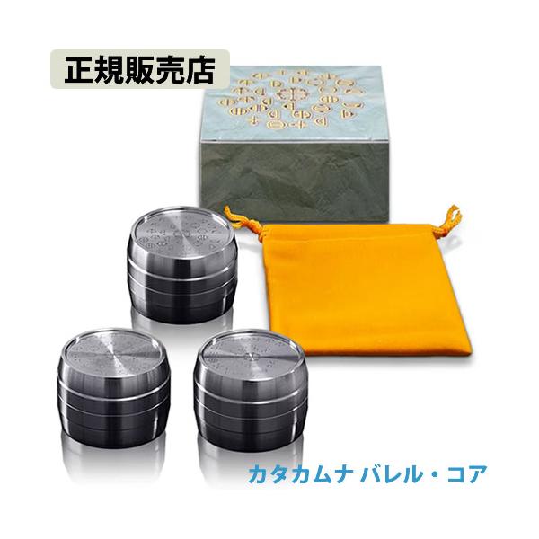 unica（ユニカ） 正規販売店 カタカムナ バレル・コア (送料無料) : 食