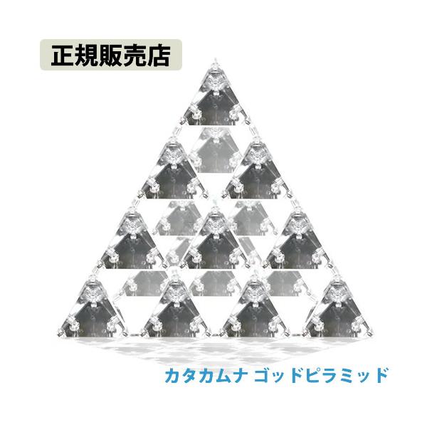 正規販売店 カタカムナ ゴッド ピラミッド (送料無料)