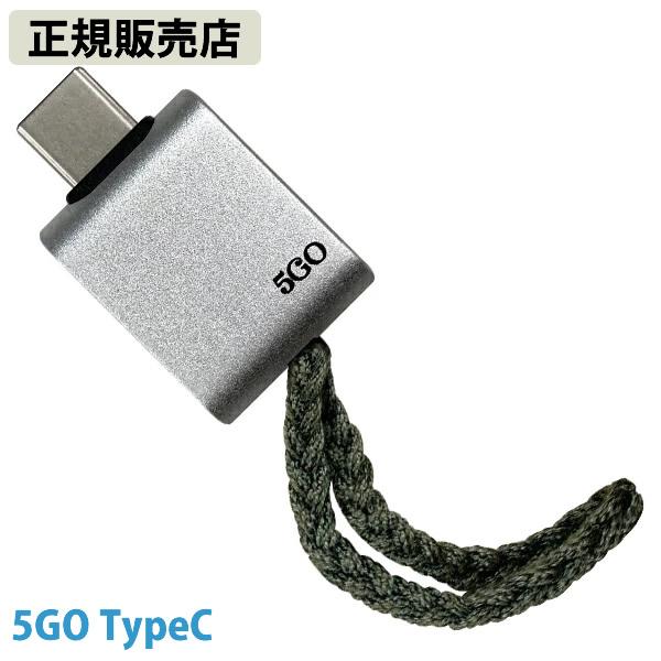 【新品】5GO　ゴーゴー　typeC 正規販売店 5GO(ゴーゴー) TypeC (メール便送料無料) 丸山修寛