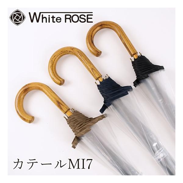 ホワイトローズ カテールMI7 (エムアイセブン) (送料無料) 日本製 傘