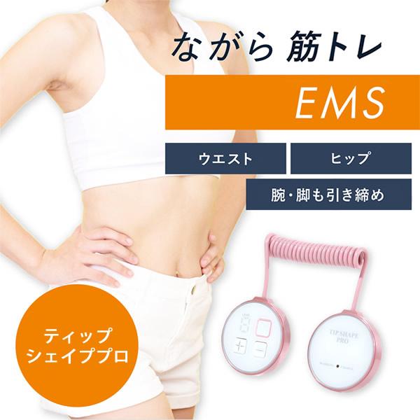 EMSボディ プロセット値下げ中