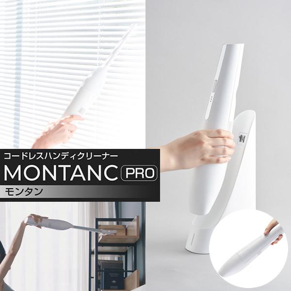 コードレスハンディクリーナー モンタン プロ BLUEFEEL MONTANC