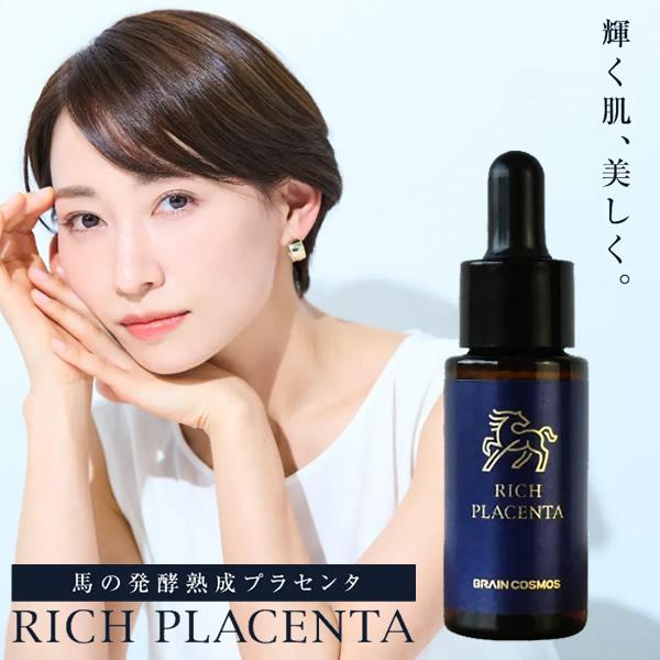 ブレーンコスモス リッチプラセンタ 美容液 (メール便送料無料) 馬