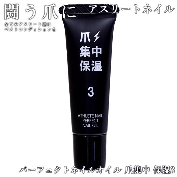 【商品詳細】商品名:アスリートネイル パーフェクトネイルオイル 爪集中 保湿3商品説明:ベタベタせず、スポーツ中のケアにもお使いいただけます。アスリートネイルパーフェクトネイルエッセンスでマッサージを行った後にお使いいただくことをおすすめし...