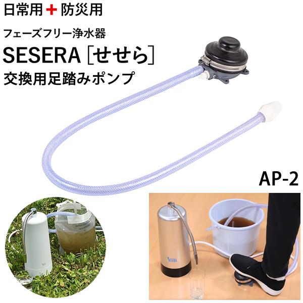 サイテックス フェーズフリー浄水器 SESERA せせら 交換用