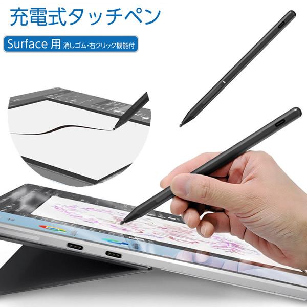 エアリア Surface 専用充電式タッチペン SFTP03 (メール便送料無料) タッチペン 消しゴム 右クリック機能 パームリジェクション対応 充電式 長時間使用