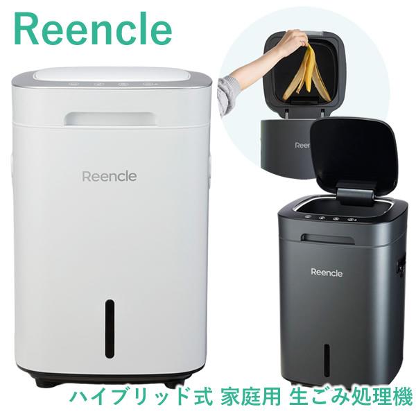 生ごみ処理機 Reencle Prime 家庭用 生ごみ処理機 ハイブリッド式（ バイオ式