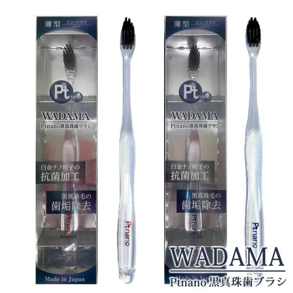 歯ブラシ mina 正規販売店】Ptnano 黒真珠歯ブラシ WADAMA ワダマ (メール便送料無料