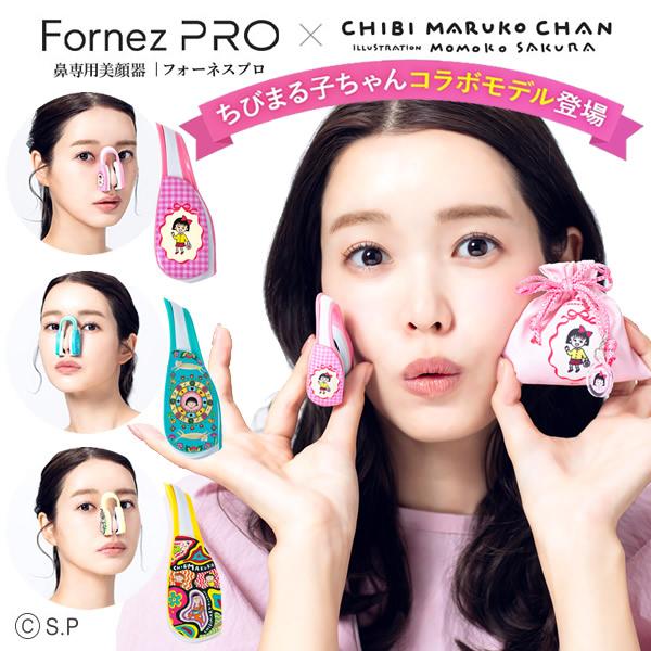 ルクセア フォーネス PRO ちびまる子ちゃんコラボ (送料無料) 鼻専用 美顔器 EMS ノーズクリップ 忘れ鼻 小鼻ケア 鼻 美鼻 高く エイジングケア ホームエステ