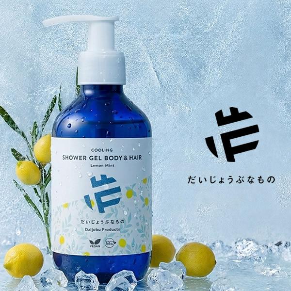だいじょうぶなもの クーリングシャワージェル ボディ＆ヘア レモンミント 200ml 冷感 ボディソープ 全身シャンプー ミント ボディウォッシュ 洗浄 ひんやり