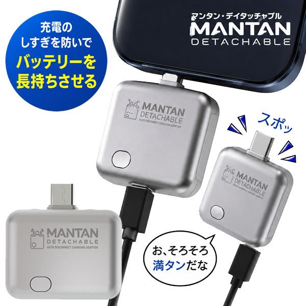 エアリア マンタンディタッチャブル (メール便送料無料) 自動取外し 過充電 スマホ タブレット マンタンデタッチャブル USB Type-C 充電アダプター 140W UPD対応