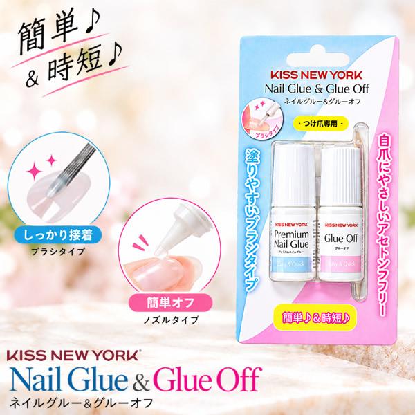 KISS NEW YORK ネイルグルー グルーオフ セット ネイルチップ 接着剤 リムーバー つけ爪 速乾 ブラシタイプ GST01J