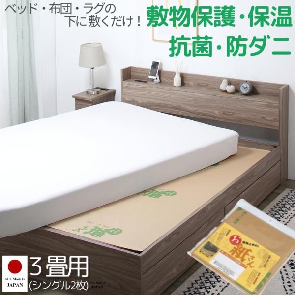 抗菌効カビ敷物用保護シート お紙さん 3帖用（101×280×2枚）