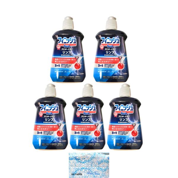 フィニッシュ リンス 食洗機専用乾燥仕上剤 250ml x5個 オリジナルポケットティッシュ付き