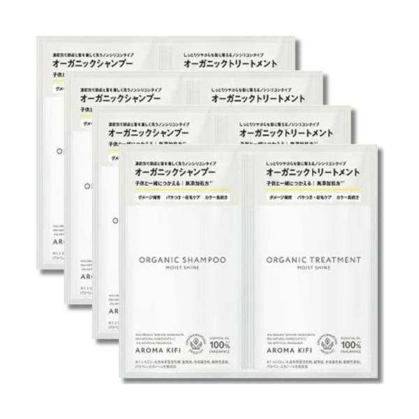 【トライアルセット4枚組】AROMAKIFI（アロマキフィ） オーガニック モイストシャイン シャンプー＆トリートメント（10ml+10ml）×
