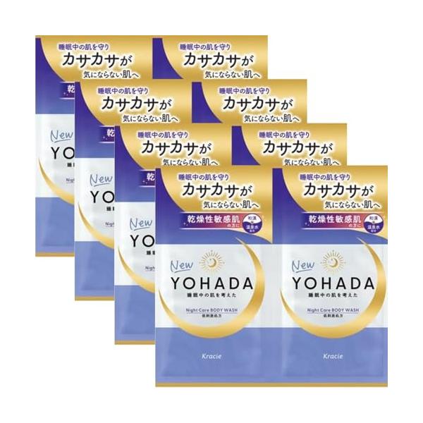 【トライアルセット4枚組】クラシエ YOHADA ヨハダ ボディウォッシュ（10ml×2個）×4枚 計8回分 乾燥性敏感肌 低刺激 お試し 旅行
