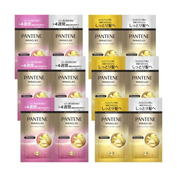 【トライアルセット6枚組】P&G パンテーン ミラクルズ ボンドリペア シャンプートリートメントセット （カラーシャイン＆リペア/モイスチャー＆