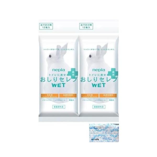 【薬用】ネピア おしりセレブＷＥＴ おでかけ用 無香料 12枚 × 2個セット オリジナルポケットティッシュ付き