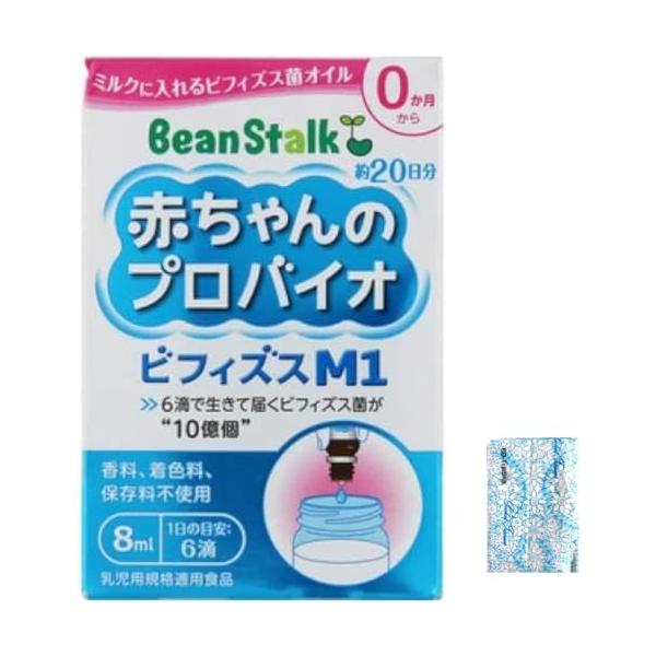 赤ちゃんのプロバイオ ビフィズスM1 8ml × 1個セット 【オリジナルポケットティッシュ付き】