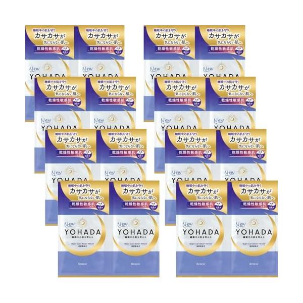 【トライアルセット8枚組】クラシエ YOHADA ヨハダ ボディウォッシュ（10ml×2個）×8枚 計16回分 乾燥性敏感肌 低刺激 お試し 旅