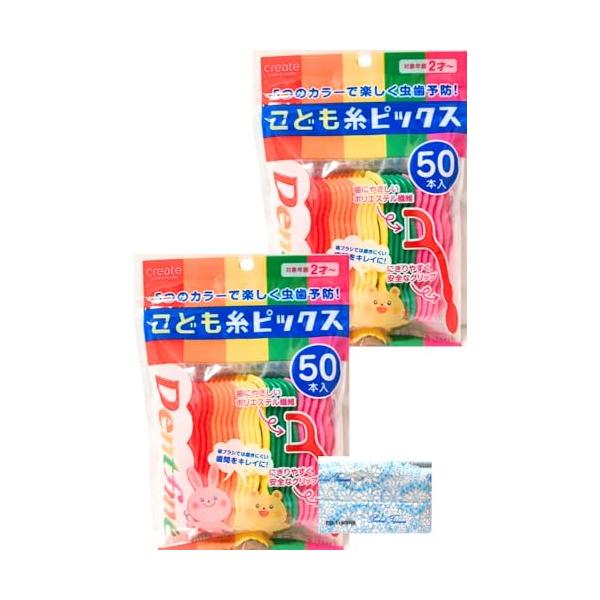 【2個セット】デントファイン こども糸ピックス ５０本 オリジナルポケットティッシュ付き フロス 子供虫歯予防 キッズ