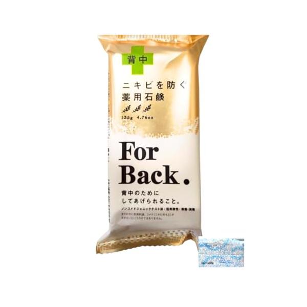 薬用石鹸 ForBack 135g 固形石鹸 石鹸 soap 背中 ケア ペリカン石鹸