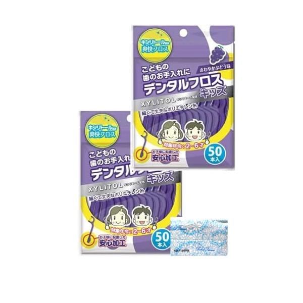 ARキシリトール デンタルフロス キッズ 50本入×2個セット オリジナルポケットティッシュ付き