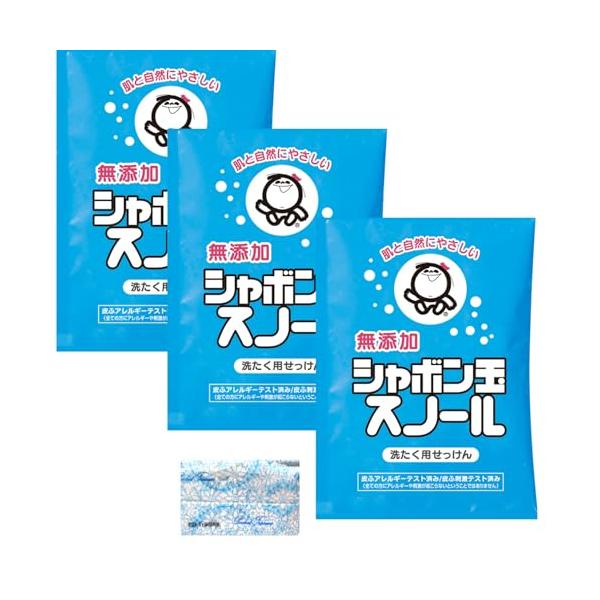 【3個セット】シャボン玉 スノール 75mL 分包 無添加石けん 分包 使い切り 洗たく用せっけん 旅行 出張 ジム お泊まり 持ち運び用 オリ
