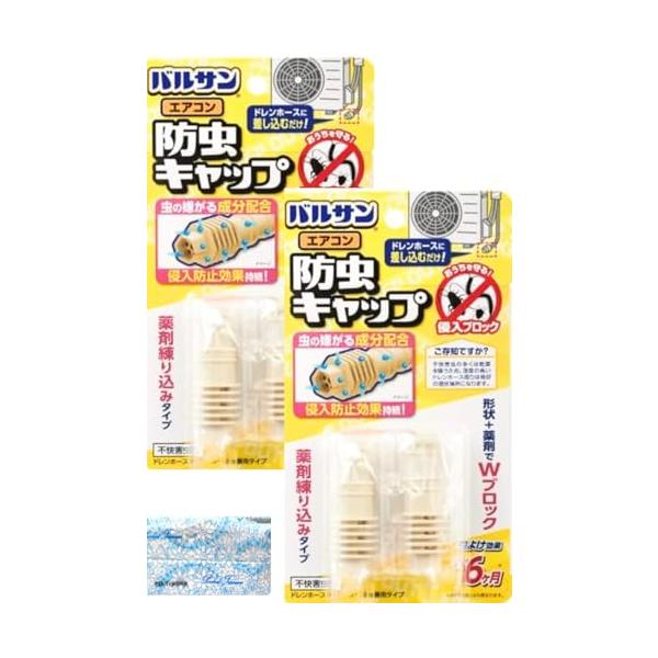 バルサン エアコン排水ホース用 防虫剤練り込み キャップ (2個入) × 2個セット オリジナルポケットティッシュ付き