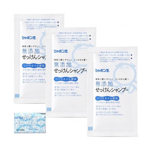 【3個セット】 無添加せっけんシャンプー泡タイプ 分包 15mL シャボン玉 石けん 旅行 出張 持ち運び 泡シャンプー きしみにくい 地肌ケア