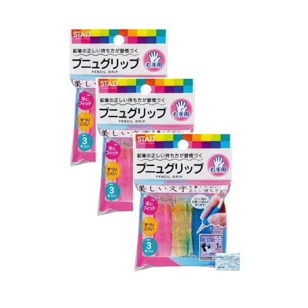 鉛筆グリップ プニュグリップ 右手用 3個入 × 3個セット オリジナルポケットティッシュ付き