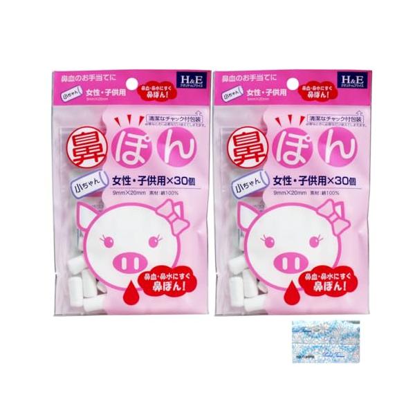 【2個セット】鼻ぽん 小ちゃん 女性・子供用 30個入 脱脂綿 鼻血・鼻水ケア 綿100% オリジナルポケットティッシュ付き