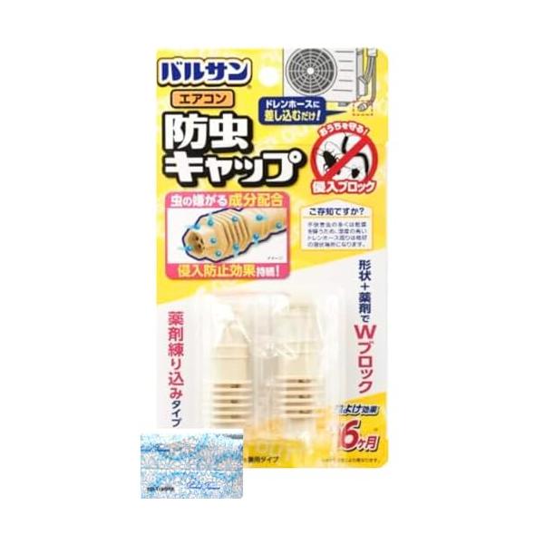 バルサン エアコン排水ホース用 防虫剤練り込み キャップ (2個入) × 1個セット オリジナルポケットティッシュ付き