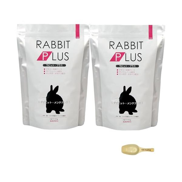 ラビット・プラス ダイエット・メンテナンス 1kg×2個セット 計2kg オリジナルエサやりスプーン付き
