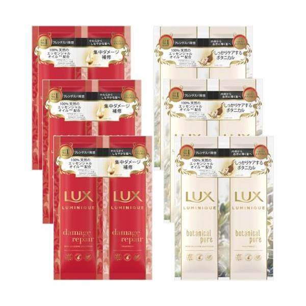 【トライアルセット6枚組】LUX(ラックス) ラックスルミニーク シャンプートリートメントセット（ダメージリペア/ボタニカルピュア）トラベルセッ