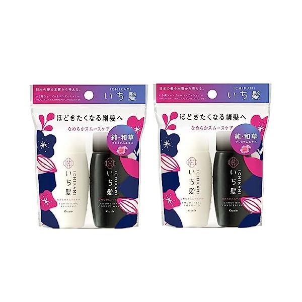 【2個ミニセット】いち髪 シャンプーコンディショナー ミニセット（なめらかスムースケア）トラベルセット 旅行用（40ｍL+40ｇ）×2セット