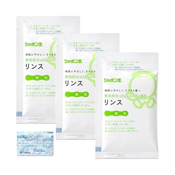 【3個セット】 無添加せっけんシャンプー専用リンス 分包 15mL シャボン玉 石けん 旅行 出張 持ち運び 髪用 弱酸性 さらさら髪 オリジナ