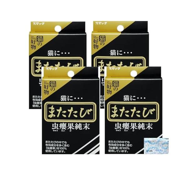 スマック またたび (純末) 2.5g ×4個セット オリジナルポケットティッシュ付き