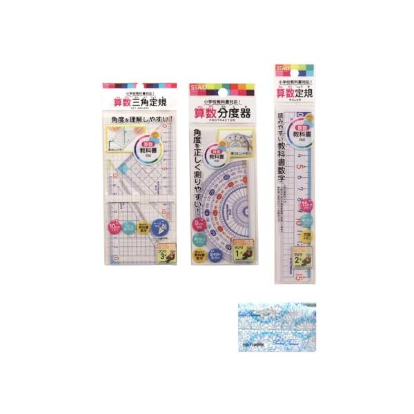クツワ STAD 算数定規 15cm & 算数三角定規 & 算数分度器 セット オリジナルポケットティッシュ付き