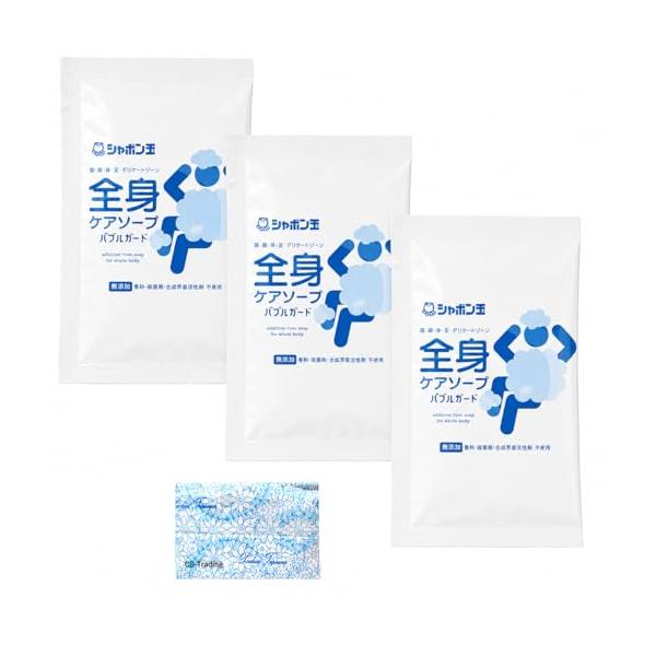 【3個セット】全身ケアソープ バブルガード 15mL シャボン玉 石けん 無添加石けん 頭 顔 体 足 デリケートゾーン 介護 防災 清拭料 オ