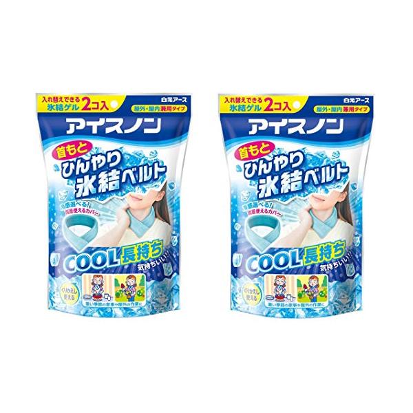【 2点 セット 】 アイスノン 首もとひんやり氷結ベルト (カバー1枚+ゲル2コ入)