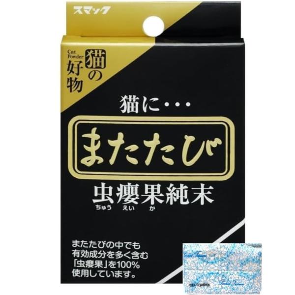 スマック またたび (純末) 2.5g ×1個セット オリジナルポケットティッシュ付き