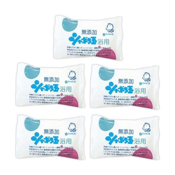 【ミニサイズ5個セット】シャボン玉石けん 固形石鹸 シャボン玉浴用 30g×5個（石鹸本体：丸形直径4.4cm） 旅行 出張 トラベルサイズ（※